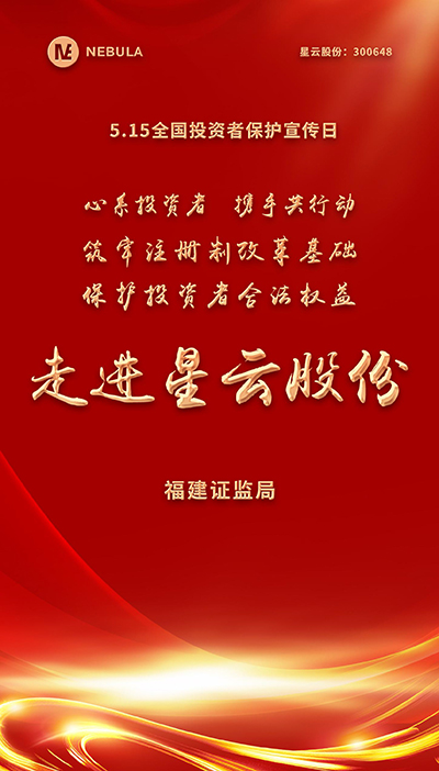 2022“5·15全国投资者保护宣传日·走进上市公司系列”活动在华体会体育股份举办-1.jpg