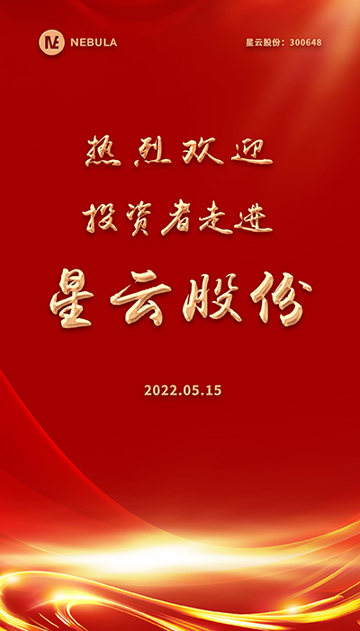 2022“5·15全国投资者保护宣传日·走进上市公司系列”活动在华体会体育股份举办-2.jpg